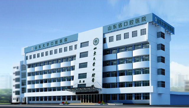 山東大學(xué)口腔醫院城西分院