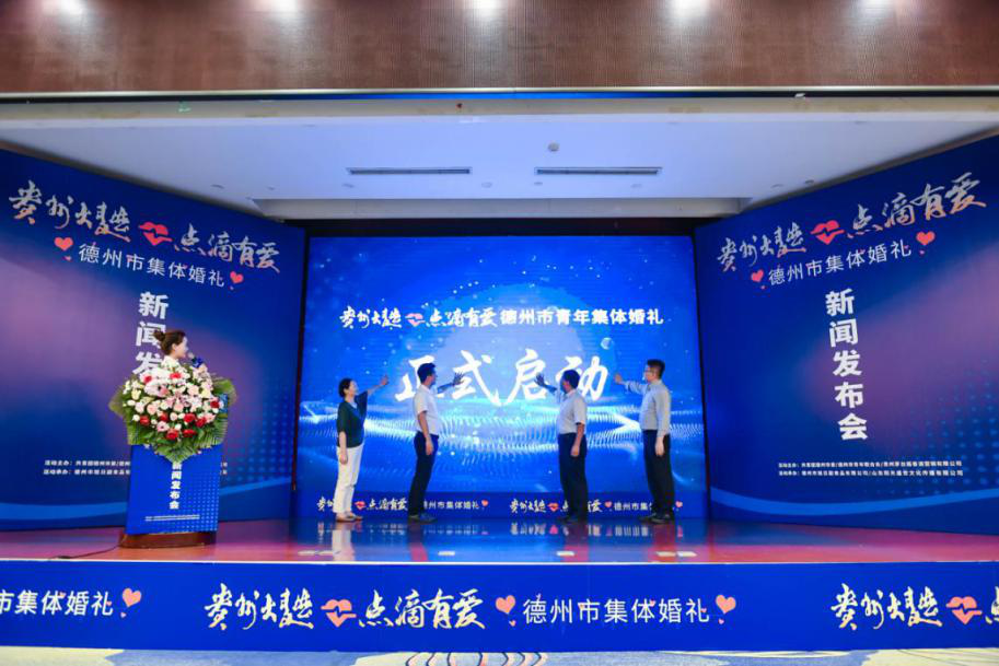 貴州大曲·點(diǎn)滴有愛(ài) 德州市第二十屆青年集體婚禮定于九月下旬舉辦