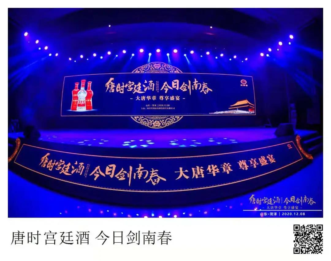 唐時(shí)宮廷酒·今日劍南春 | 讀大唐古都瑰麗華章，聚當今盛世尊享盛宴