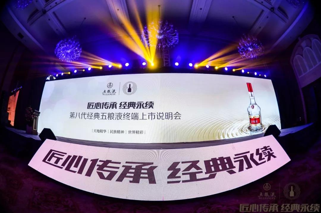 【匠心傳承 經(jīng)典永續】第八代經(jīng)典五糧液終端上市說(shuō)明會(huì )7月3日在濱州盛大啟動(dòng)