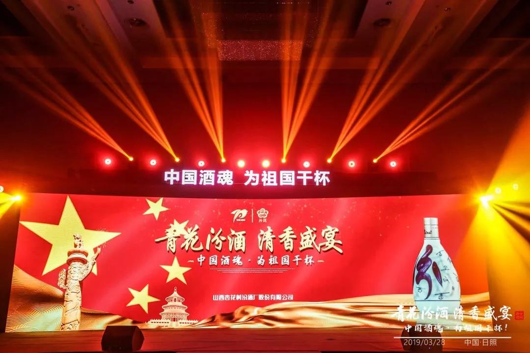 大國清香，汾耀齊魯17城丨青花汾酒 清香盛宴—中國酒魂為祖國干杯！