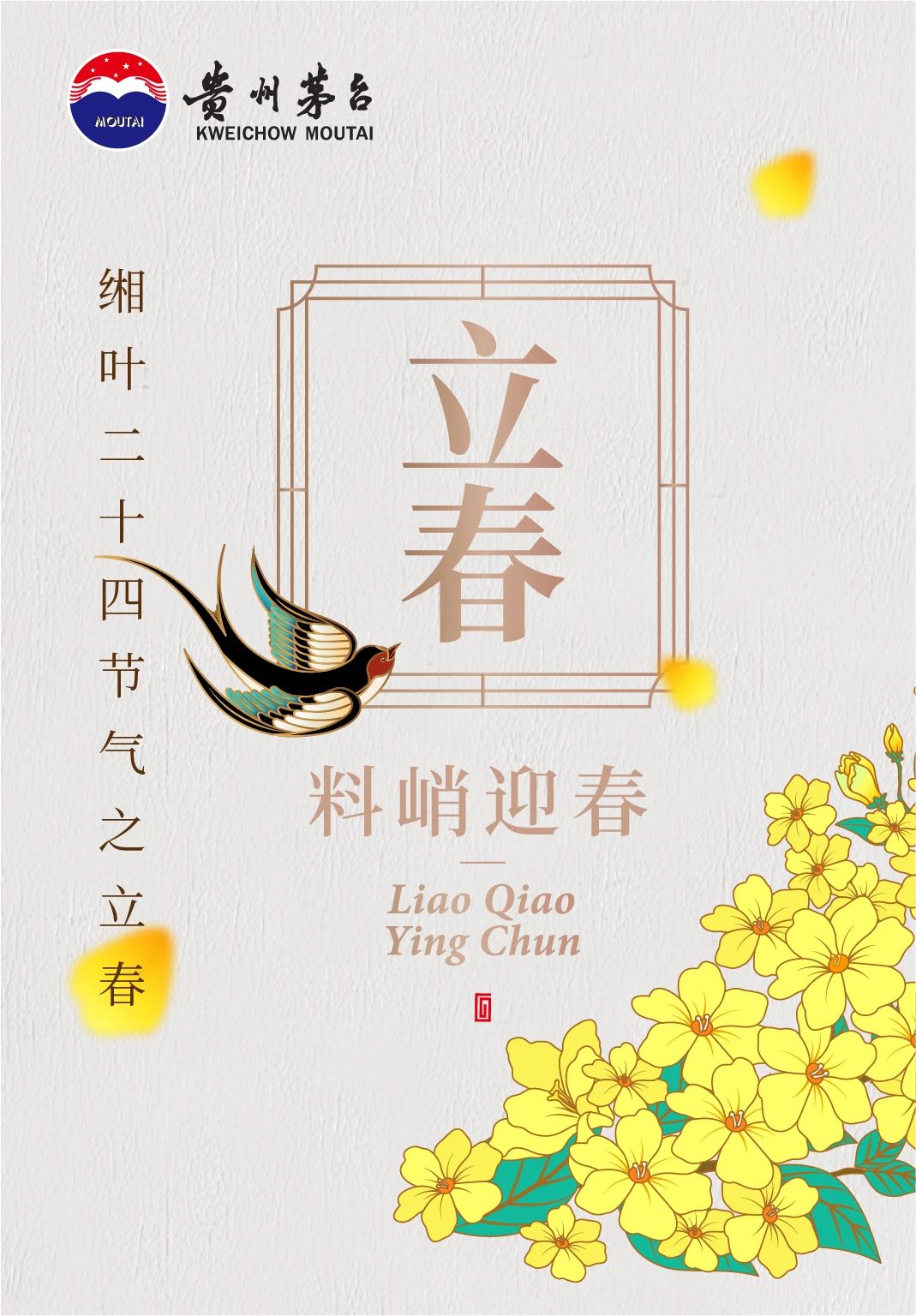 總臺《新聞聯(lián)播》報時(shí)“新年新出色”——看貴州茅臺如何玩轉“中國式浪漫”